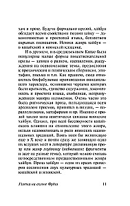 Čūska uz Fudži nogāzes